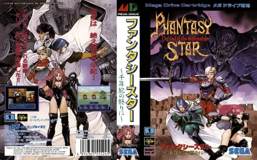 The Japanese cover of the Megadrive game Phantasy Star IV